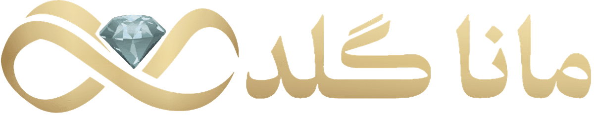 مانا گلد | فروشگاه طلا و جواهرات زینتی