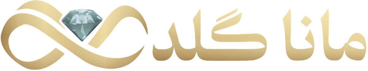 مانا گلد | فروشگاه طلا و جواهرات زینتی