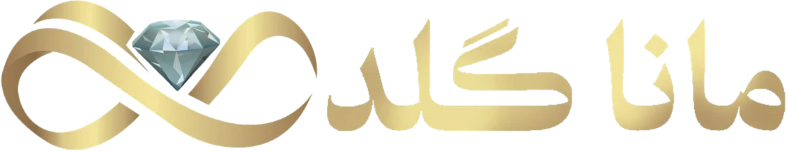  مانا گلد | خرید آنلاین و حضوری طلا در کرج